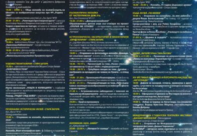 Нощта на изкуствата превръща Стара Загора в сцена на 25 септември