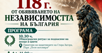 Стара Загора отбелязва 118 години от обявяването на Независимостта на България