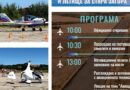 Стара Загора посреща Осмата въздушна обиколка на България