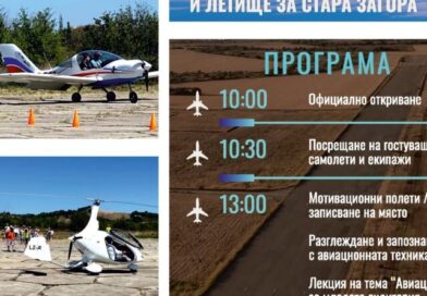 Стара Загора посреща Осмата въздушна обиколка на България Стара Загора посреща Осмата въздушна обиколка на България