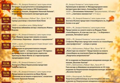 Стара Загора отново ще бъде домакин на „Есенни литературни дни“ през октомври