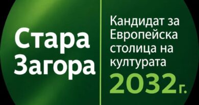 Общинският съвет на Стара Загора даде зелена светлина за „Европейска столица на културата – 2032г.