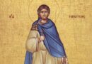 На 15 септември църквата почита Св. вмчк Никита, Преп. Филотей и Св. мчк Леонид