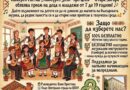 ЦПЛР – Стара Загора отваря прием за Камерен състав „Тамбурен звън“