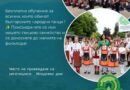 ДФА „Траянци“ обявява нов прием на деца с интерес към българските народни танци