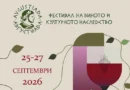 14-ото издание на фестивал „Августиада“ в Стара Загора завърши с награждаването на най-високо оценените от посетителите вина