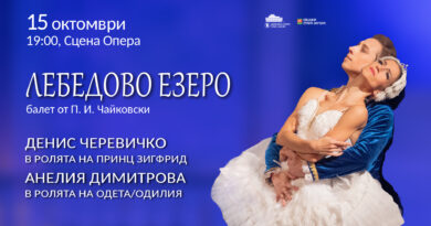 Денис Черевичко се завръща в Стара Загора като Принц Зигфрид в „Лебедово езеро“