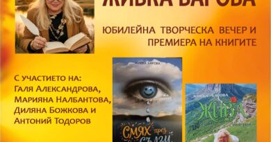 Юбилейна творческа вечер на Живка Барова днес, 7 октомври