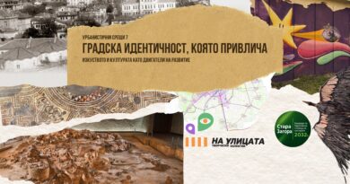 Седмо издание на „Урбанистични срещи“ в Стара Загора /12-14 ноември/