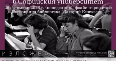 Изложбата „Първите жени в Софийския университет“ гостува в Стара Загора