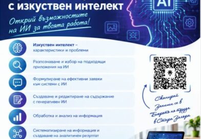 Безплатни обучения по водородни технологии и изкуствен интелект ще се проведат в Стара Загора