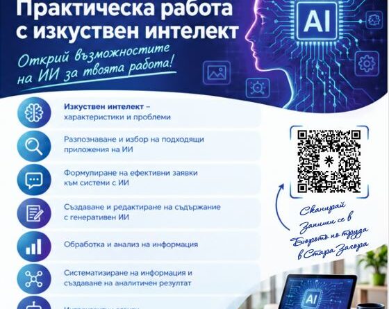 Безплатни обучения по водородни технологии и изкуствен интелект ще се проведат в Стара Загора