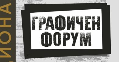 Стара Загора посреща десетото издание на националната изложба „Графичен форум“