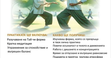 Практики по Тай Чи започват в Читалище „Родина“