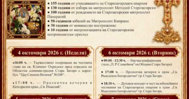 В Стара Загора посрещат честната глава на Св. Климент Охридски