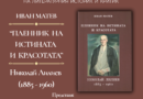 В Стара Загора  представят документално-монографична книга за големия поет Николай Лилиев