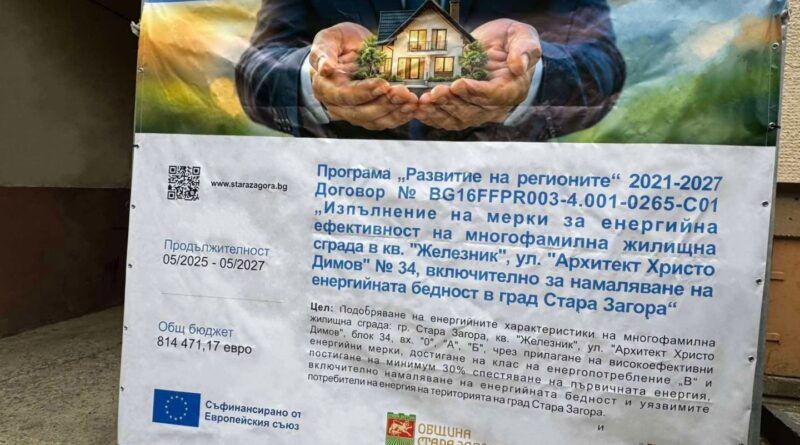8-етажна жилищна сграда на ул. „Арх. Христо Димов“, блок 34, в кв. „Железник“ ще бъде енергийно обновена 8-етажна жилищна сграда на ул. „Арх. Христо Димов“, блок 34, в кв. „Железник“ ще бъде енергийно обновена