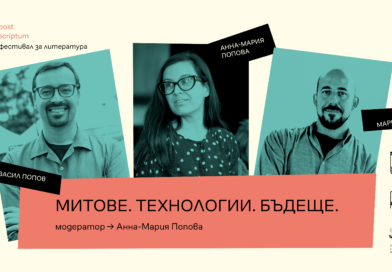 Как митовете продължават да оформят нашето въображение, дори и в дигиталната епоха? Как митовете продължават да оформят нашето въображение, дори и в дигиталната епоха?