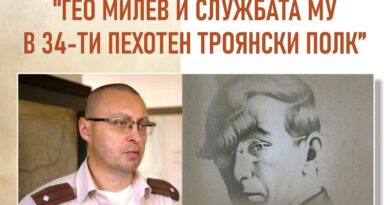 Книга, посветена на Гео Милев ще бъде представена в Стара Загора