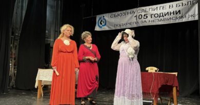 С празник на изкуството и таланта бяха отбелязани 105 години от създаването на Съюза на слепите в България