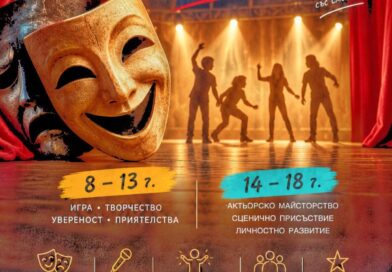 ЦПЛР – Стара Загора кани деца и младежи в театрална студия „ЖЕСТ“