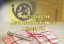 9 октомври 1874 година: Световен ден на пощите
