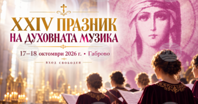 В Габрово ще се състои 24-ото издание на Празника на духовната музика