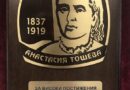 Номинирани за Награда „Анастасия Тошева“ за 2026 г.