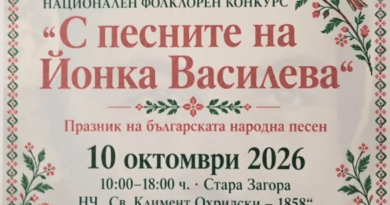 „С песните на Йонка Василева“ събира млади изпълнители и пази българската фолклорна памет