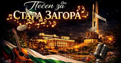 Стара Загора в песни – специално за празника