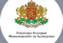 Министерството на културата приема предложения за Националния културен календар за 2027 г.