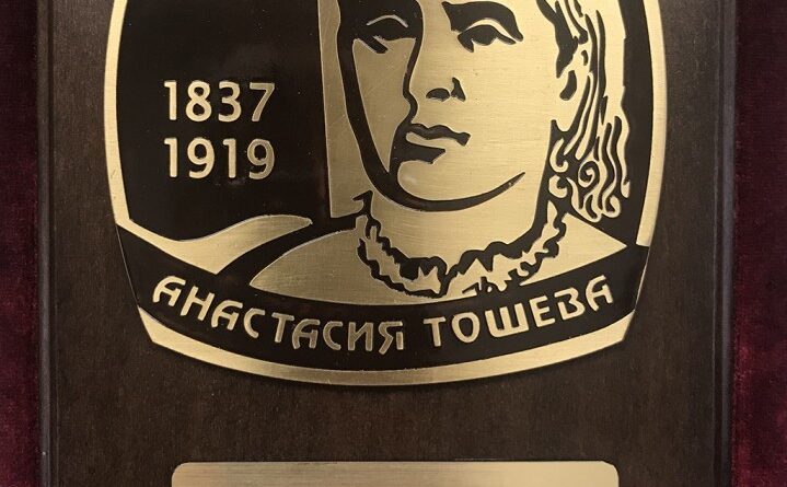 Изявени старозагорски педагози ще бъдат отличени с плакети „Анастасия Тошева“ и „Млад учител“
