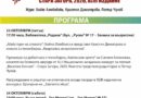 Стара Загора посреща за 43-ти път Националния младежки конкурс за поезия „Веселин Ханчев“