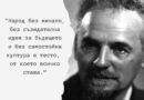 145 години от рождението на Димитър Подвързачов: „Що е журналист? Механически музикален инструмент: вържи му заплата, пусни му една идея – и завърти дръжката.”