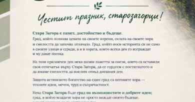 Поздравителен адрес от институцията на обществения посредник на Община Стара Загора по повод празника на Стара Загора