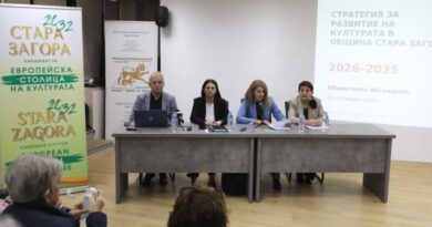 Граждани и експерти се включиха в общественото обсъждане на стратегията за развитие на културата в Стара Загора