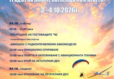 След близо 20 години авиацията се завърна в Стара Загора – този уикенд пристига и противопожарен Air Tractor