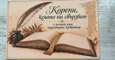 „Корени, които ни свързват – с почит към будителите“ – тържество на ДГ „Светлина“