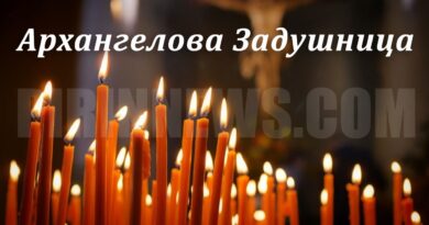 Последната голяма задушница в годината – Архангелова задушница или Мъжка задушница през 2026 година е на 7 ноември, събота.