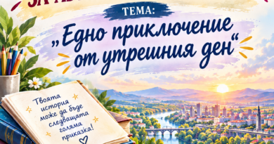 88 творци от България и Северна Македония участваха в Осмия Национален конкурс за авторска приказка