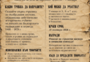 Народно читалище „Железник-1988“ организира творчески конкурс „Вестник от миналото“